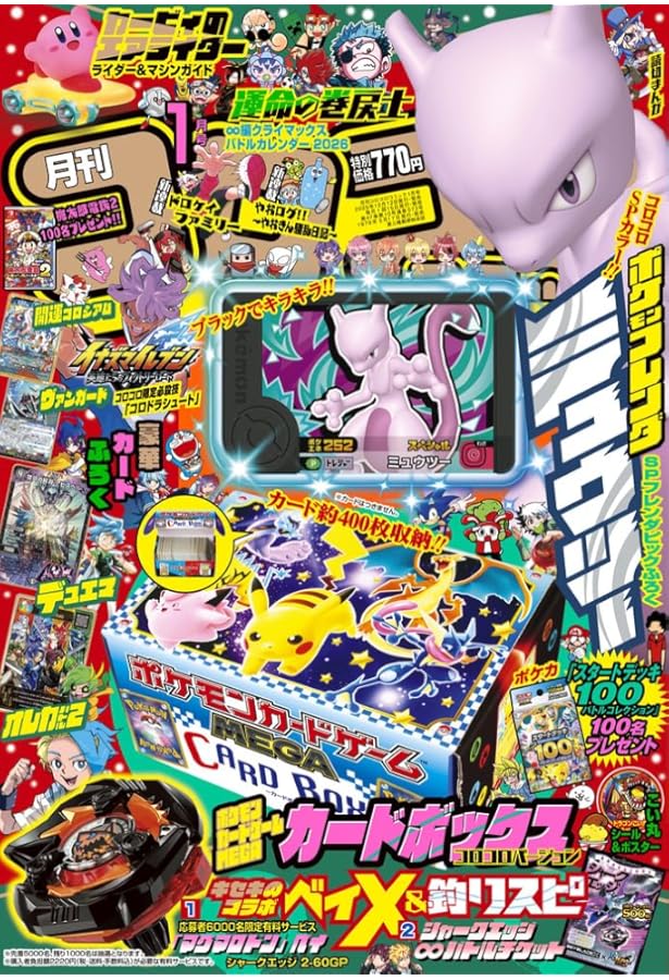 コロコロコミック 2022年 2 月号 [雑誌] |本 | 通販 | Amazon